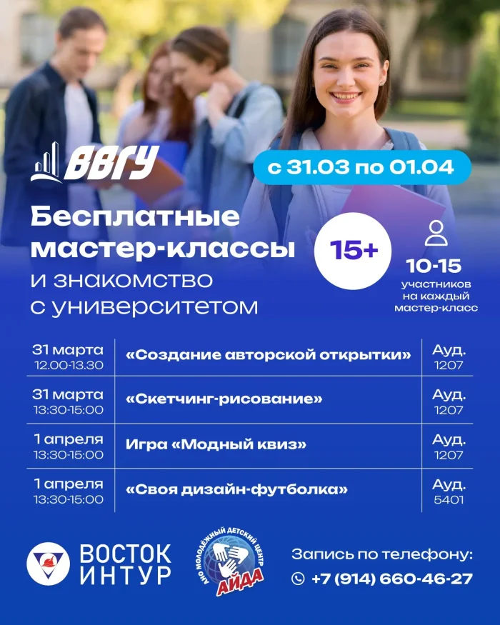В ВВГУ пройдут бесплатные мастер-классы для творческих абитуриентов и дизайнеров
